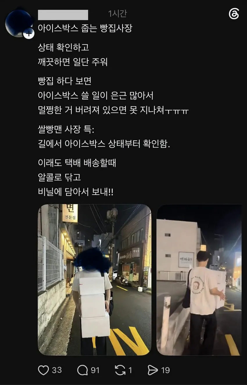 재활용 자랑했다 역풍 맞은 빵집 사장님 (1/3)