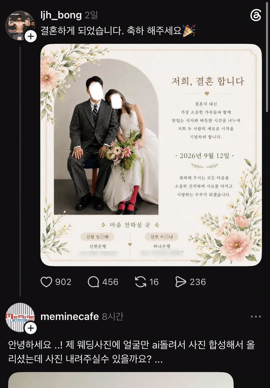 남의 결혼사진을 AI 돌려 도용한 커플 (1/3)