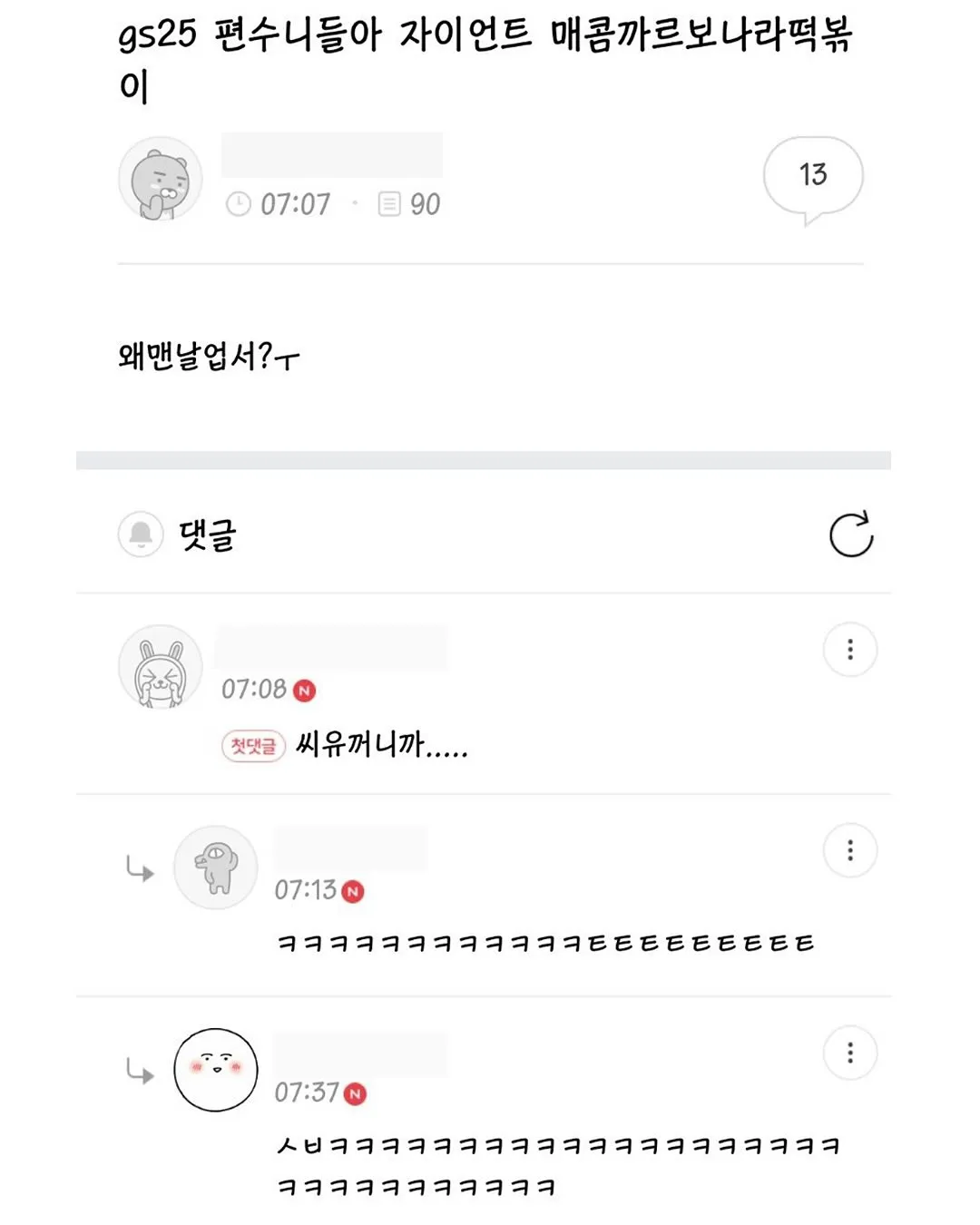 남동생 아내를 뭐라고 부르더라 생각이 안나네 (18/20)