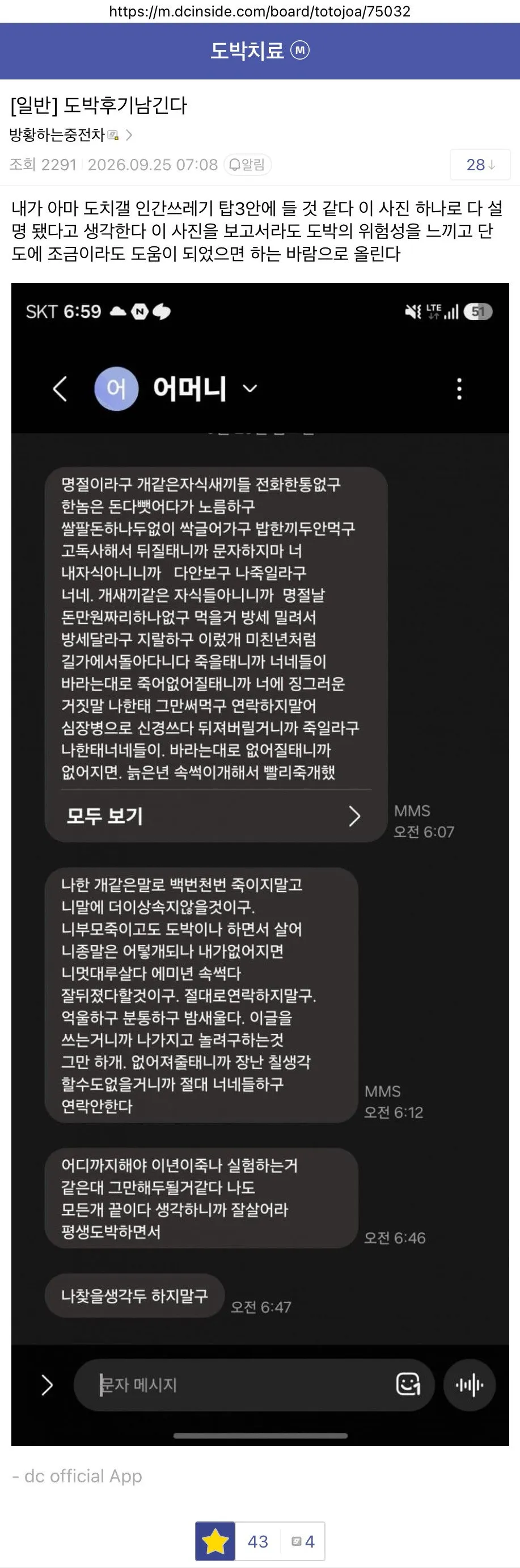 도박치료갤 어머니 문자 (1/3)