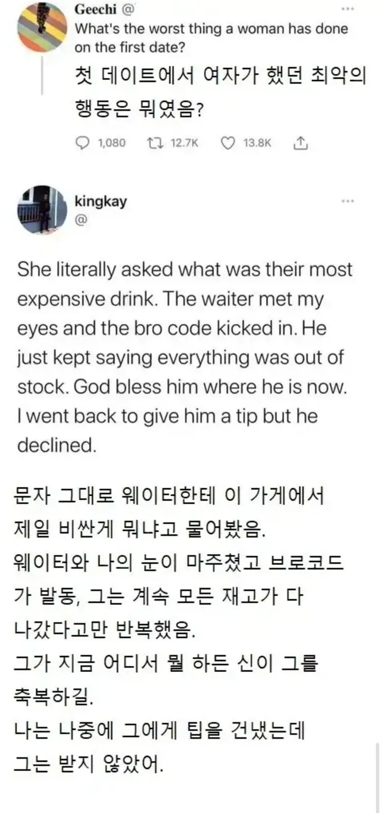 최악의 데이트에서 만난 은인