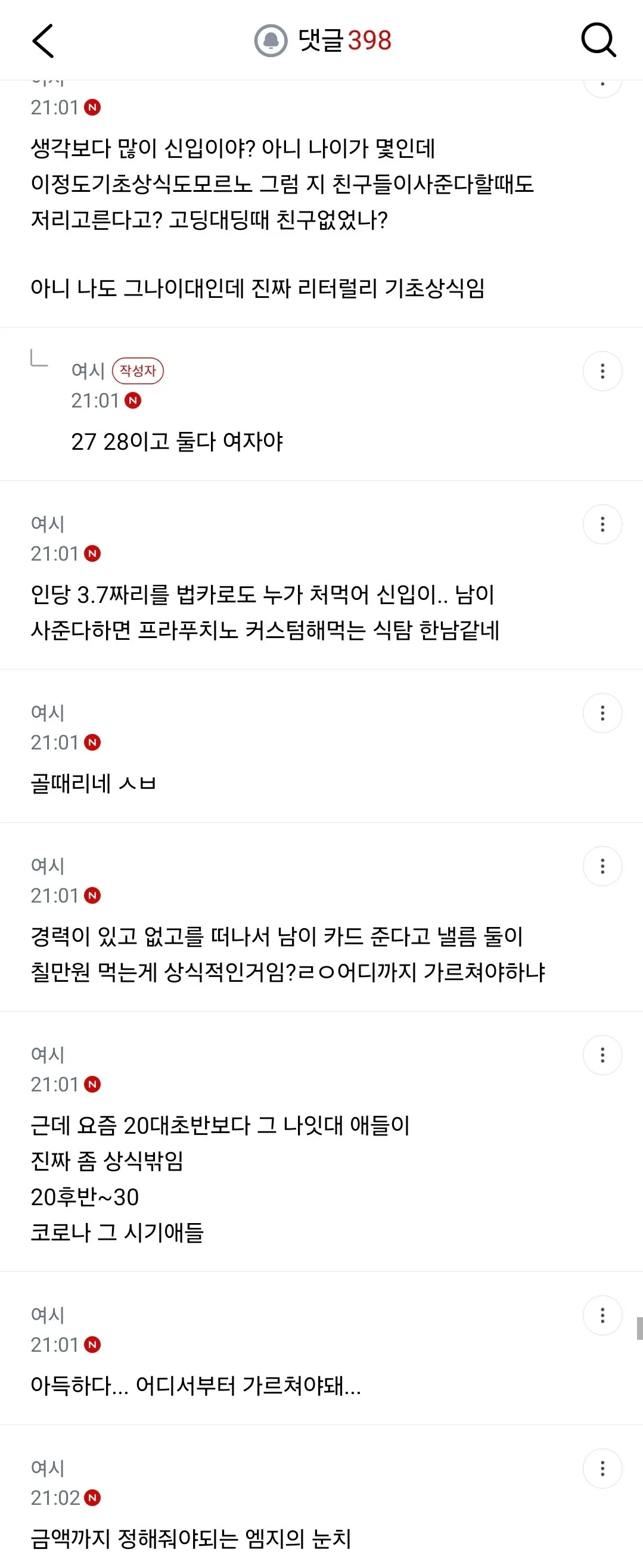신입 둘이 점심 사먹고 오라고 내카드줬는데 74000원씀 ... (5/9)
