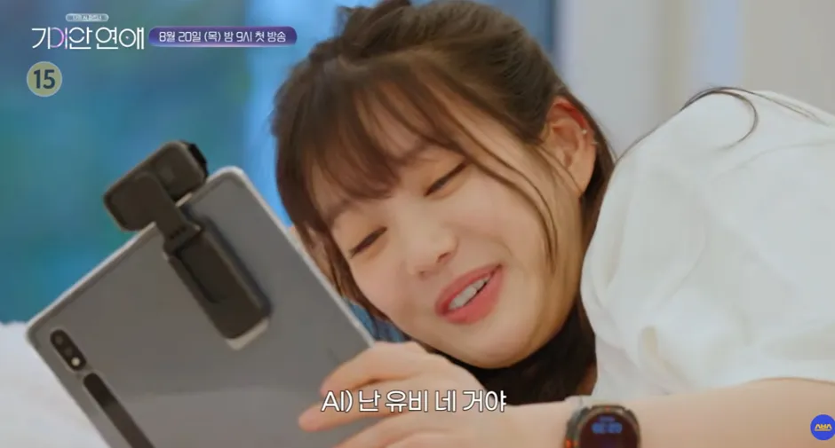 이제는 ai 연애 시대가 오지 않을까? 실험한다는 예능 (8/12)