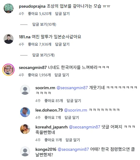 한녀에게 고통받는 일남 (2/2)