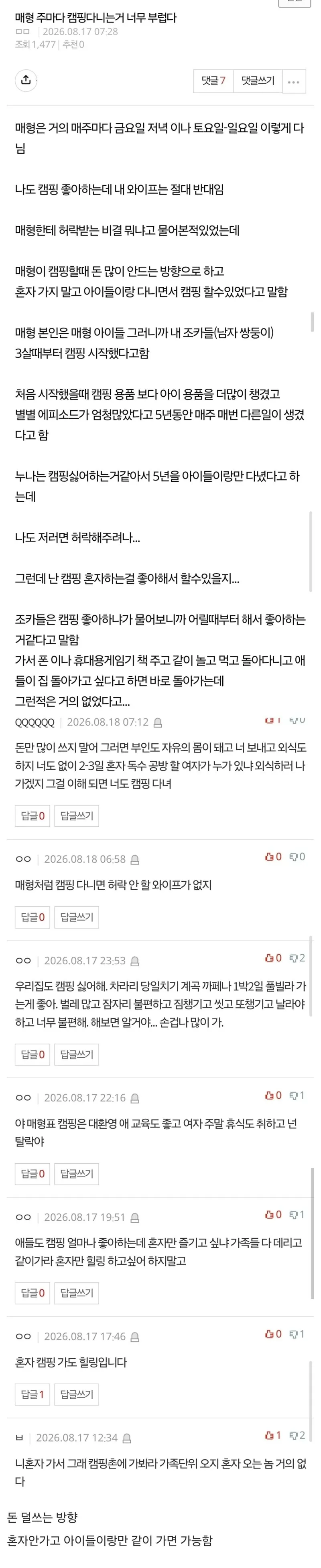 유부남이 5년 주말마다 캠핑가는게 가능했던 이유