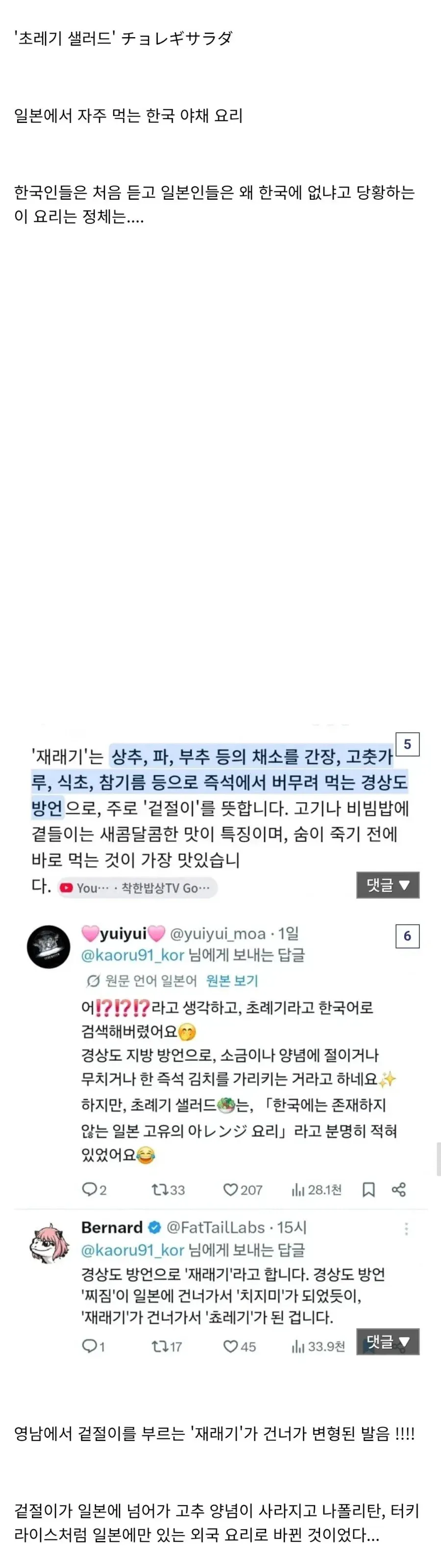 한국에 한국 음식이 없어서 놀라는 일본인들 (2/2)