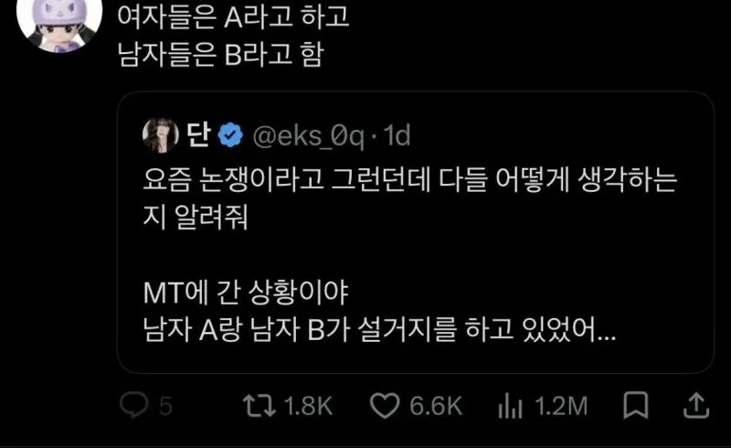 여자랑 남자랑 대답이 정확하게 갈린다는 문제...JPG (2/3)