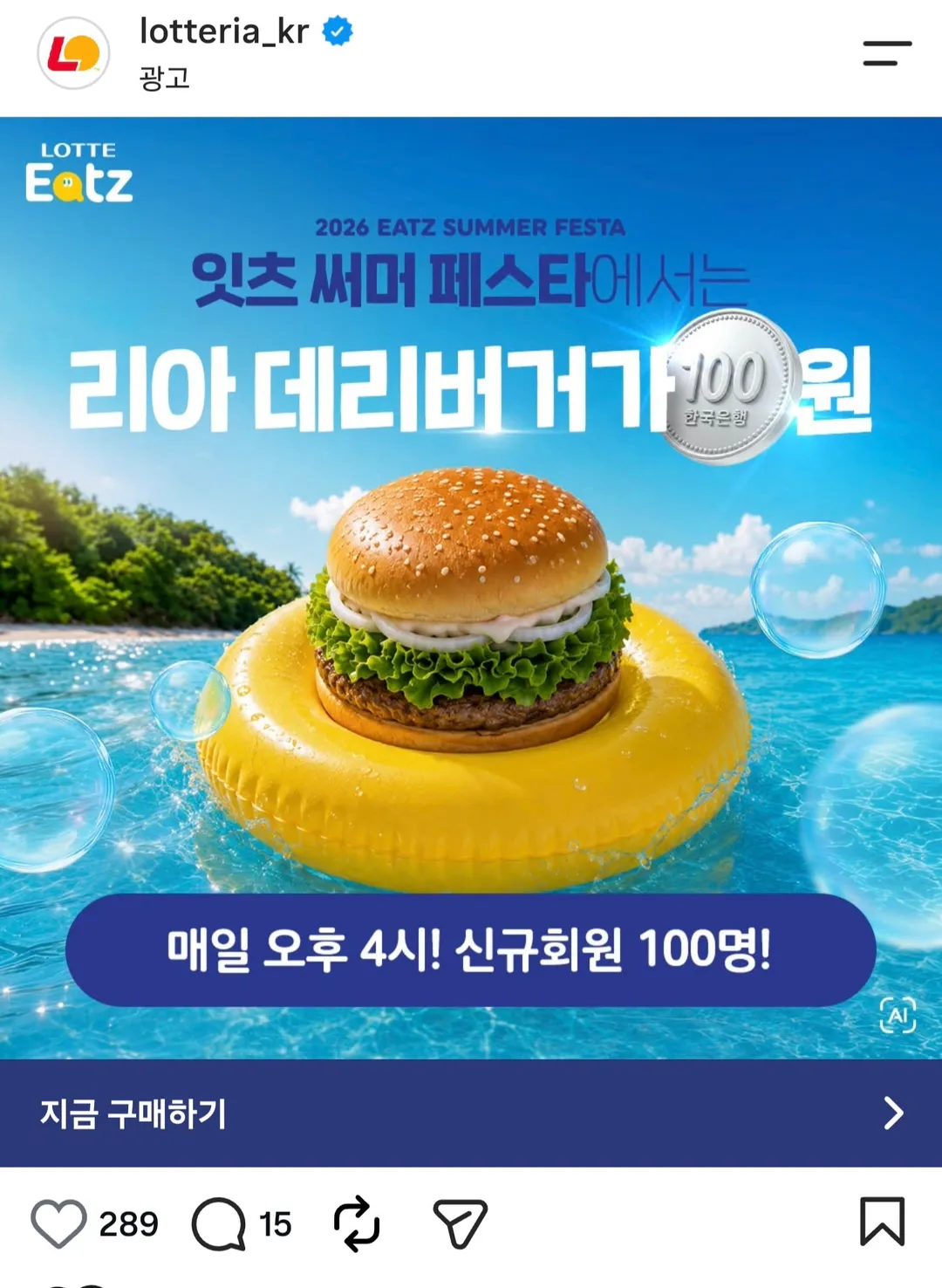 실시간 욕먹는중인 롯데리아 인스타 광고.jpg (1/4)