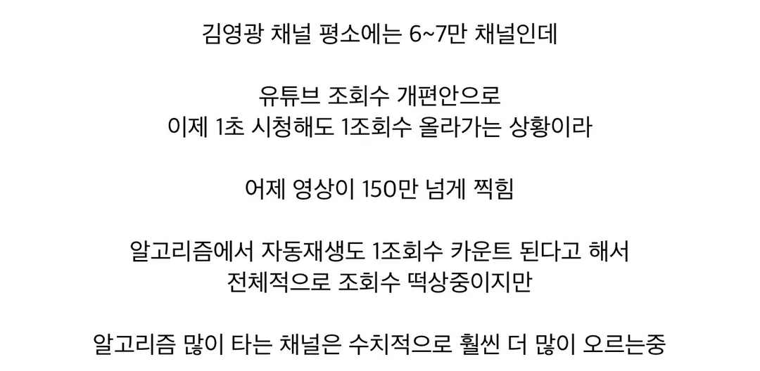 유튜브 패치로 조회수 뻥튀기 됨 (4/4)