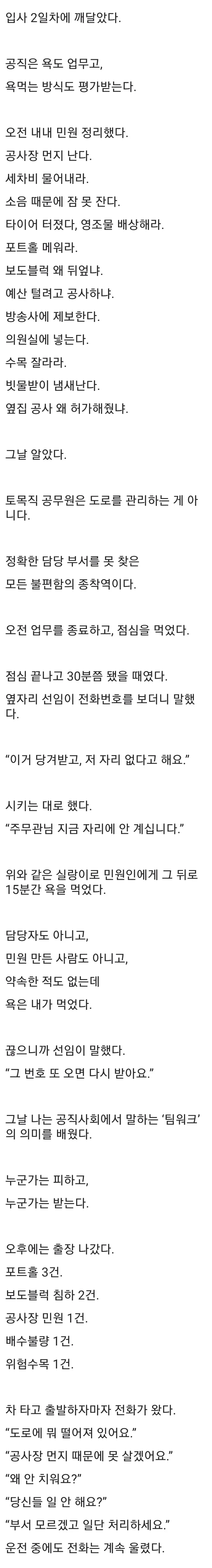 현직이 쓴거같다는 토목직 공무원의 하루.jpg (3/7)