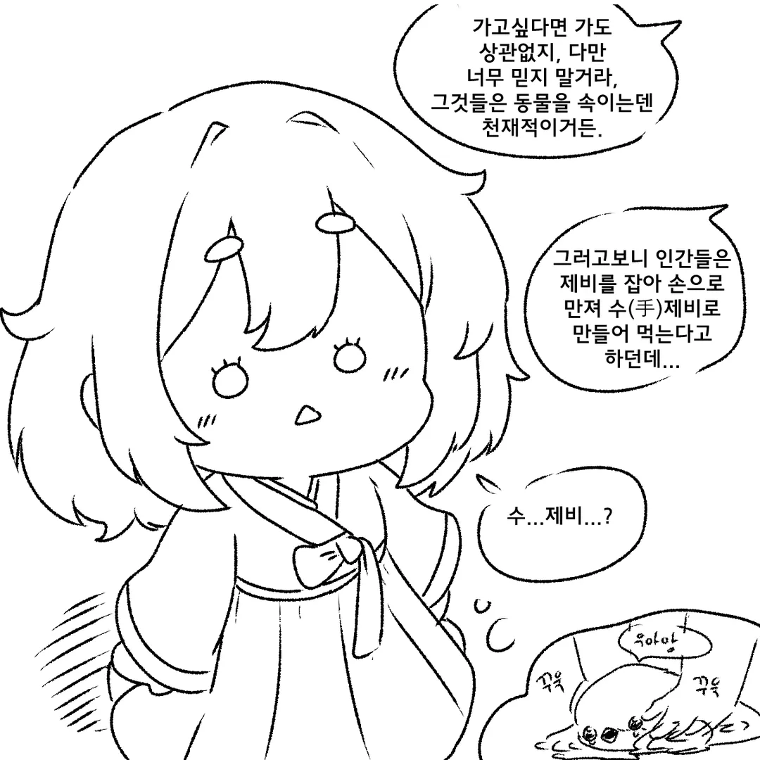 제비와 수제비.manhwa (2/4)