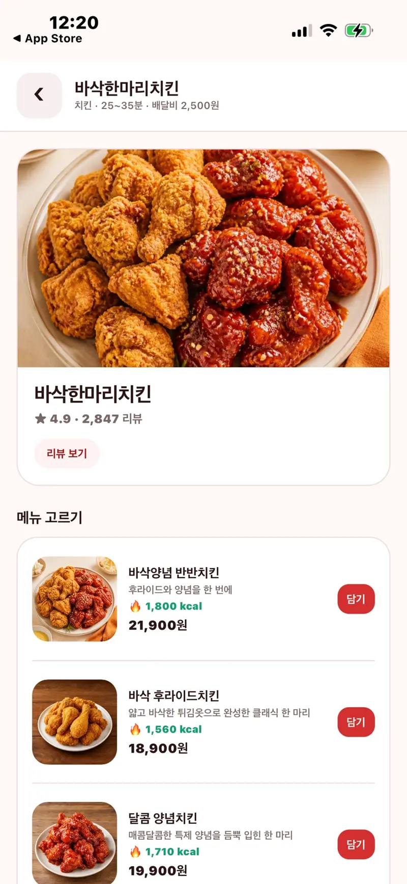 다이어트 배달 앱 (3/11)