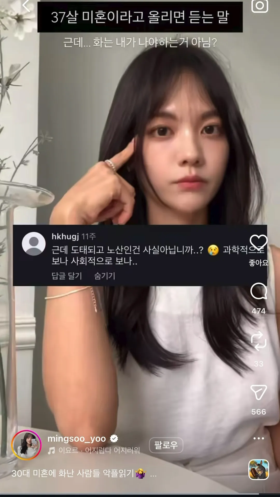 인스타에 37살 미혼이라고 올리면 듣는 말.jpg (16/20)