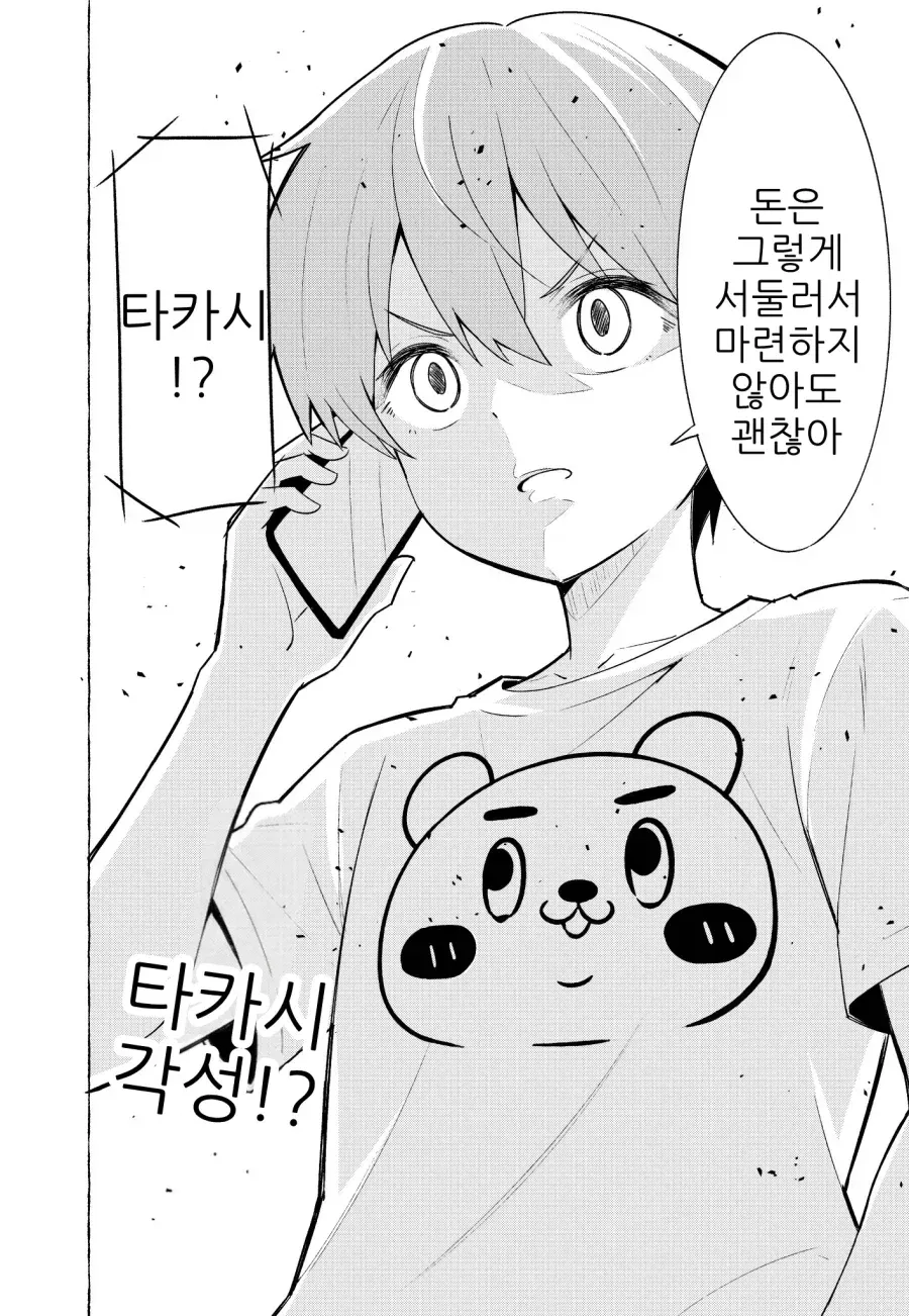 이쁜 누나한테 납치당한 만화.manhwa (6/6)