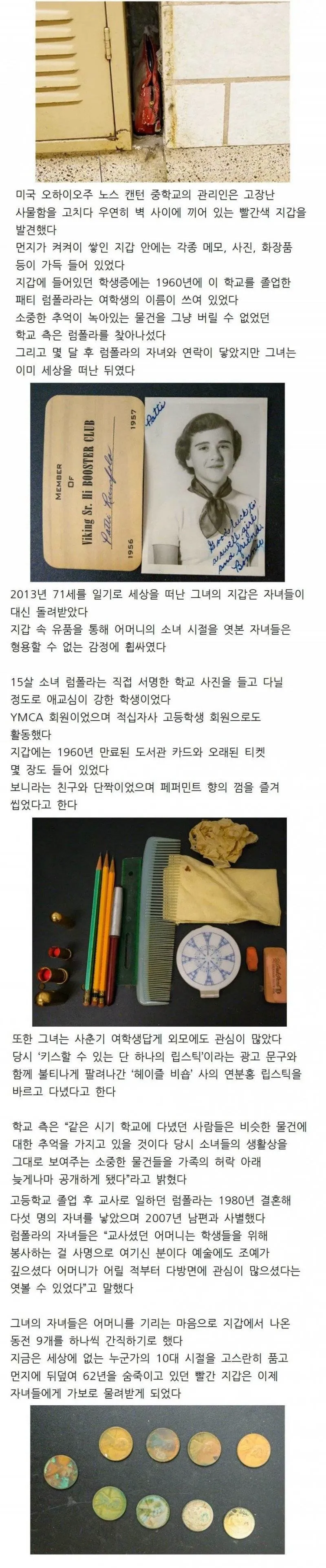 학교 사물함 틈에서 발견된 60년 된 빨간 지갑.jpg