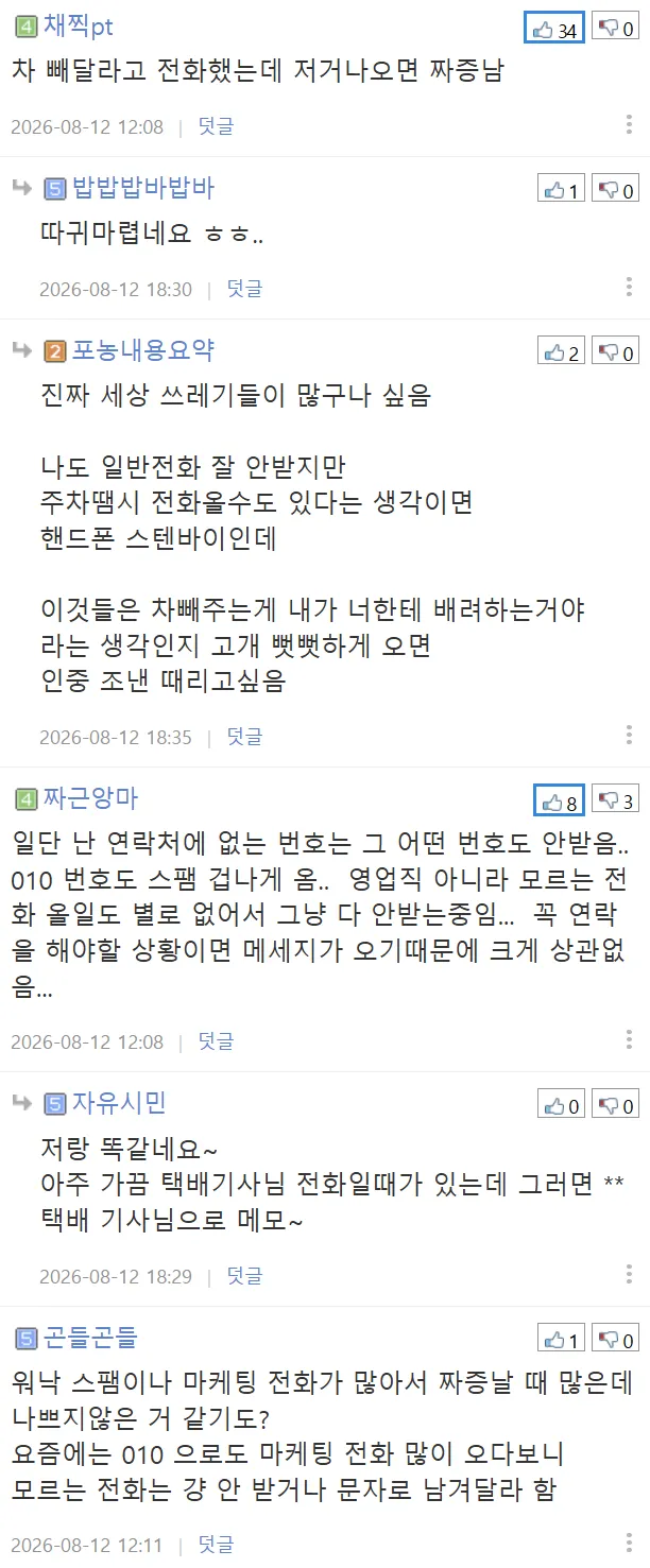 요즘 꼰대 논란이라는 통화기능 ㄷ (4/9)