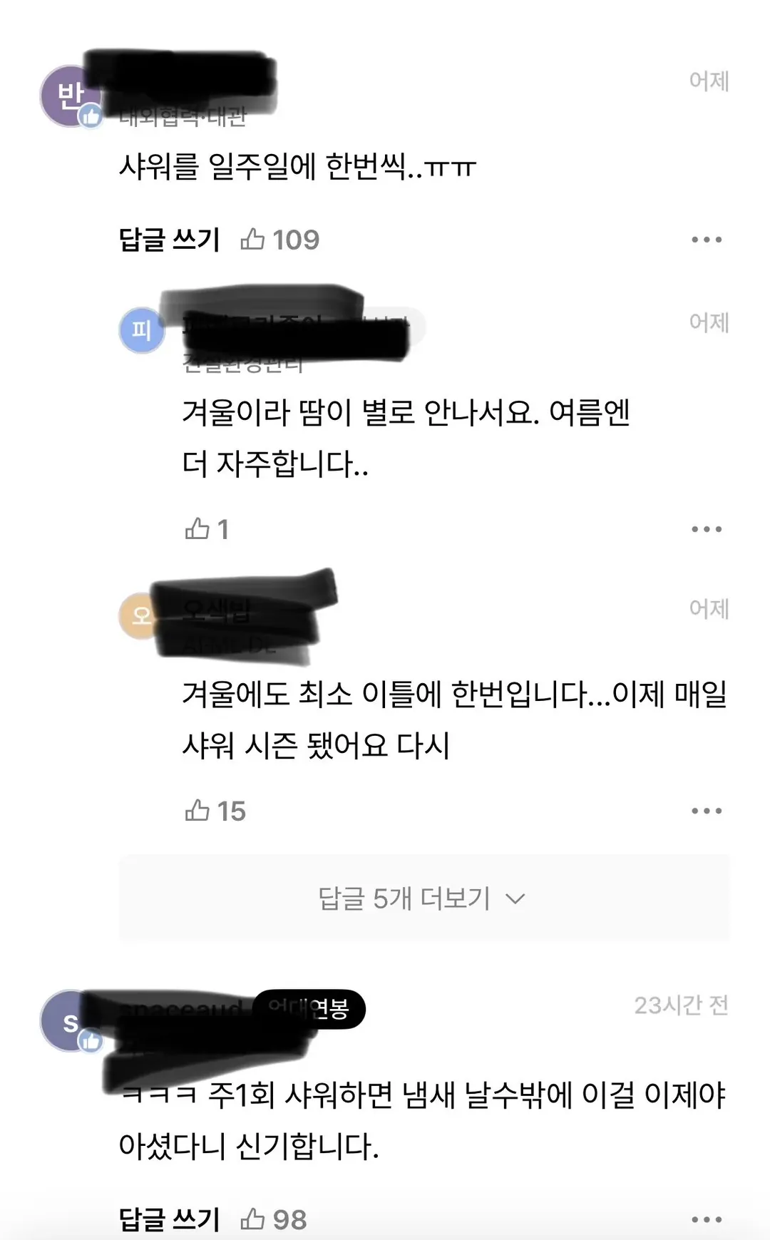 사무실 냄새나는 직원이 저였네요... (3/3)