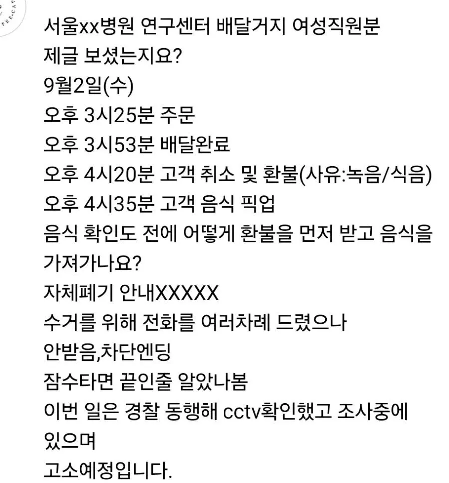 잘못걸린 쿠팡 배달거지 (3/3)