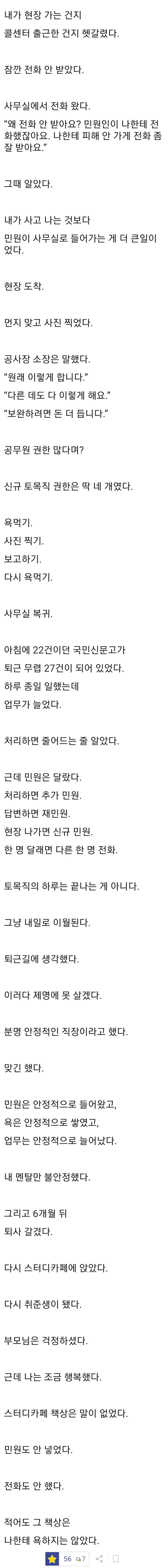 현직이 쓴거같다는 토목직 공무원의 하루.jpg (4/7)