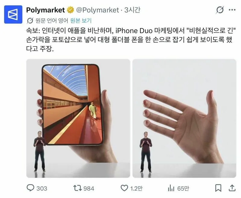 아이폰 유저 손가락 근황
