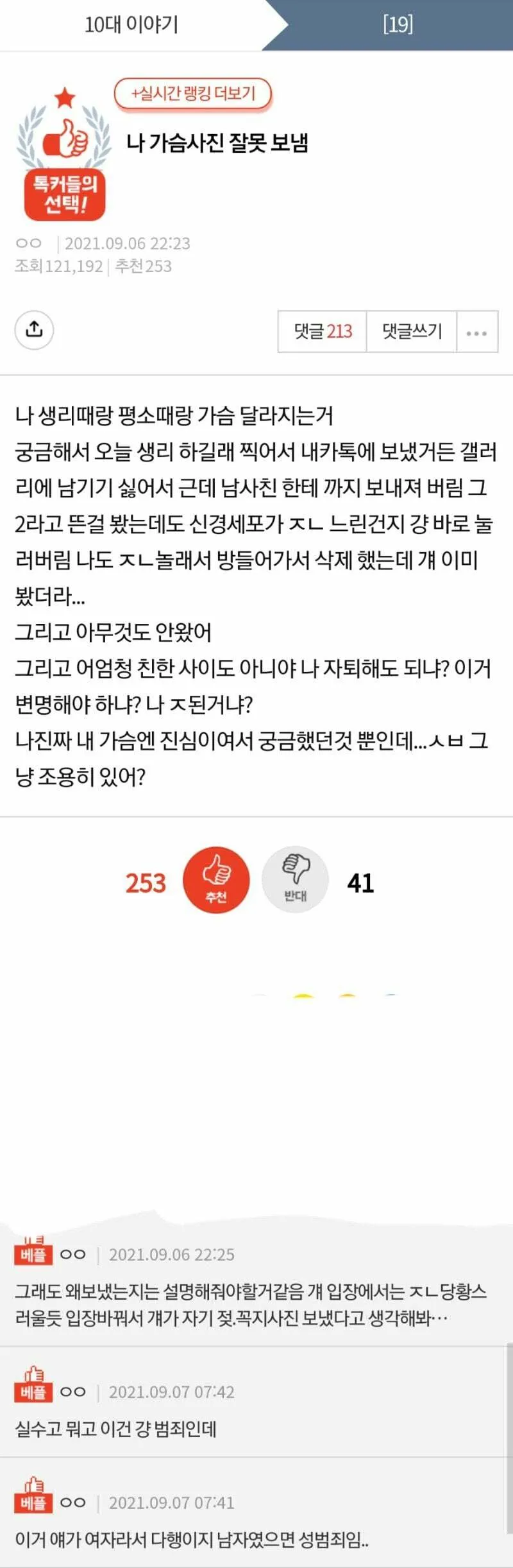 남사친한테 가슴사진 보냄 (2/2)