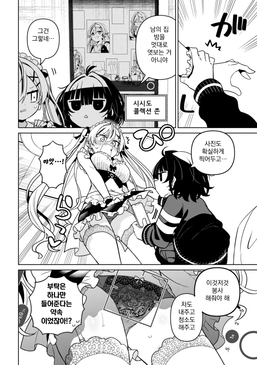 괴롭히고 괴롭혀지고 4 (4/18)