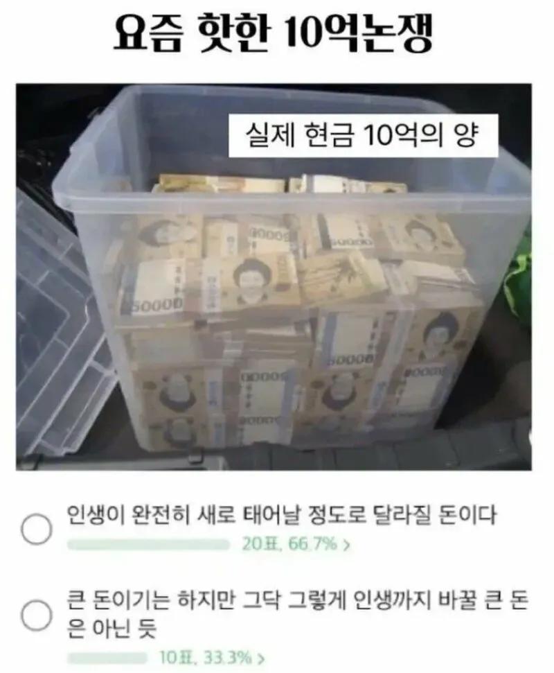 " 요즘 핫하다는 10억 논쟁 ...... " . JPG (2/2)