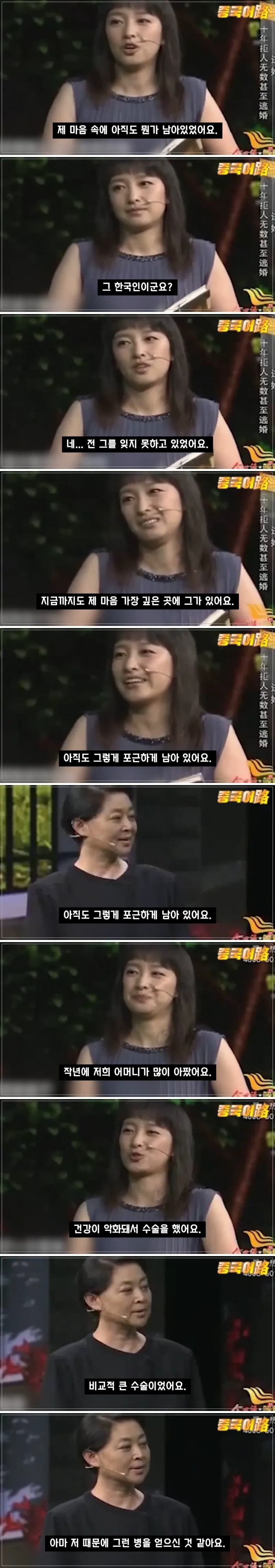 10년 전 헤어진 한국 남자친구를 찾는 중국 여성 (11/14)