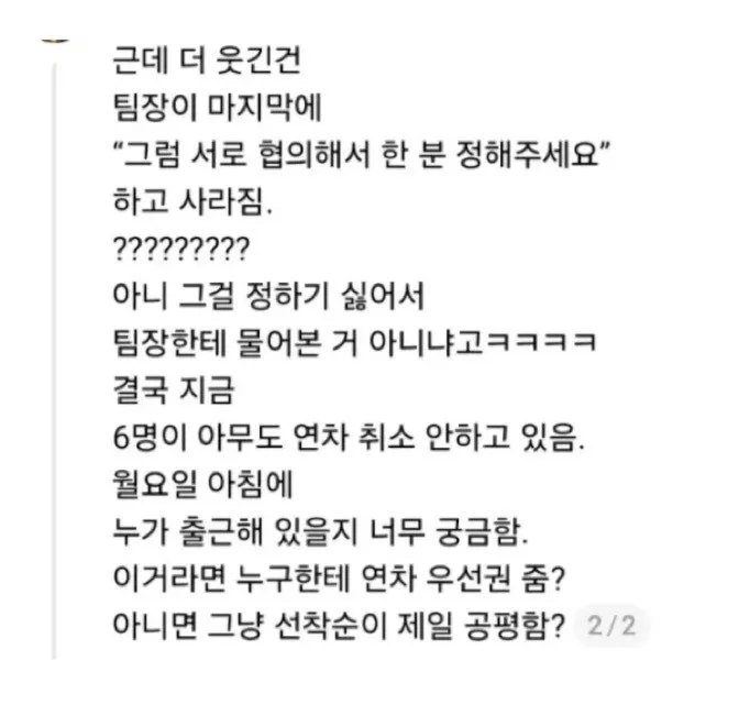 연휴 이후 월요연차 때문에 난리난 회사 단톡방 (3/3)