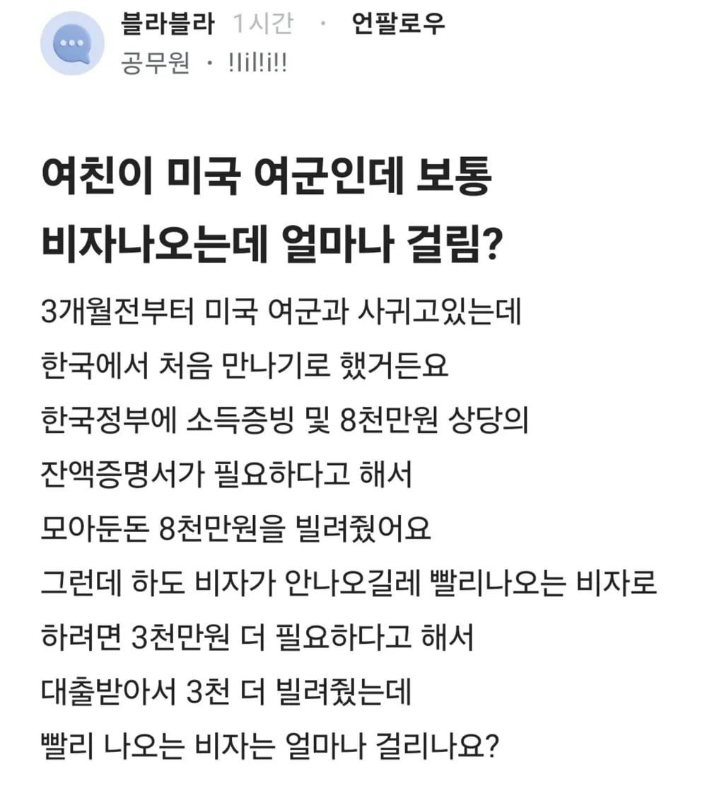 여친이 미국 여군인데 보통 비자 나오는데 얼마나 걸림?