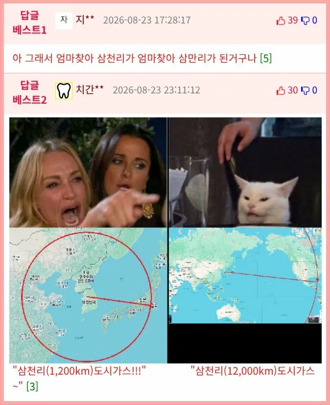 한중일의 1리里가 다르다는걸 깨달은 일본인 (2/3)