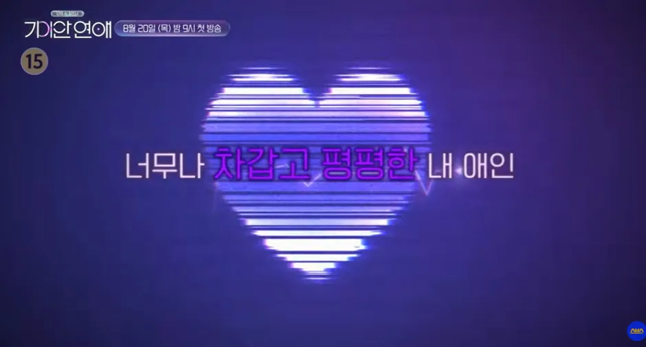 이제는 ai 연애 시대가 오지 않을까? 실험한다는 예능 (5/12)