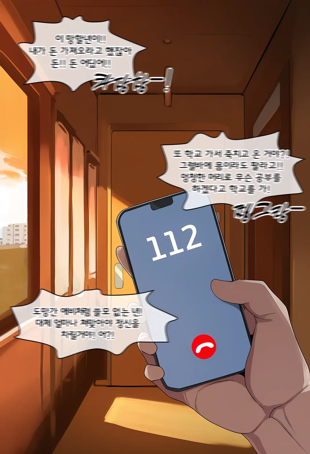 젖탱이 큰 양아치녀를 교육시키는 manhwa (6/15)