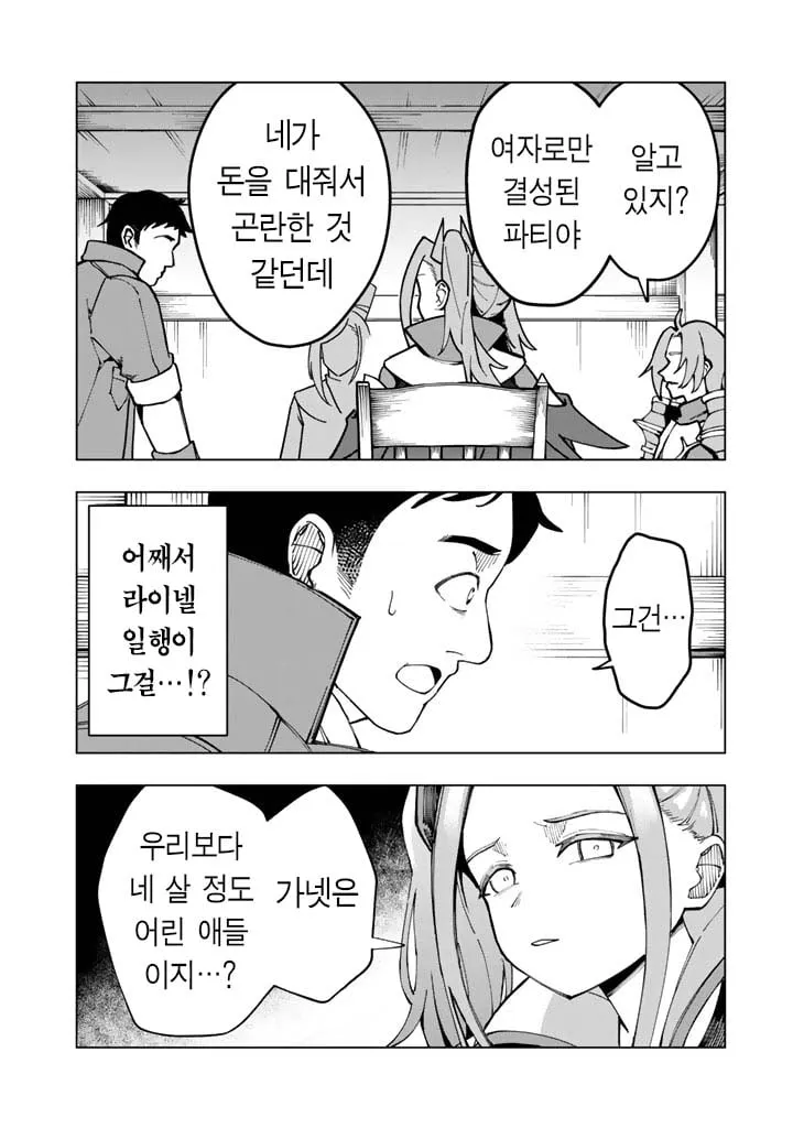 파티에서 억울하게 토사구팽 당한 주인공.JPG (19/20)
