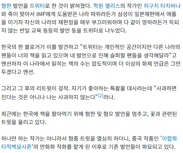 혐한혐중 만화가가 중국 bl 소설 만화화한단 소식에 한국인들이 과거 발언 파묘하고 협업 중단됨 ㅋㅋㅋ (3/4)