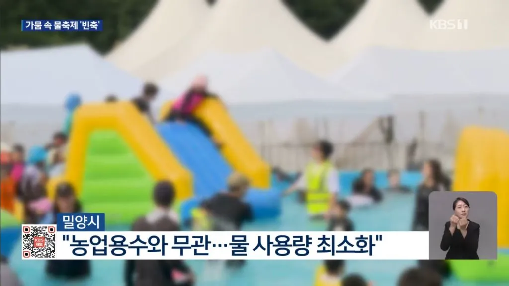 농촌은 가뭄인데 도시에서는 물놀이 (11/15)