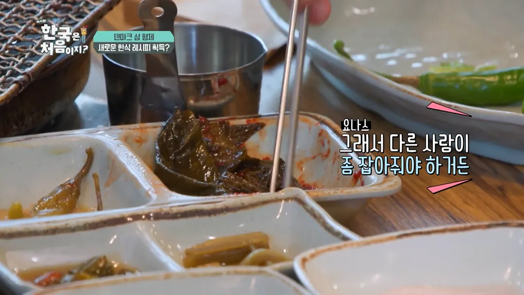덴마크 사람이 느껴본 깻잎 논쟁 (3/20)