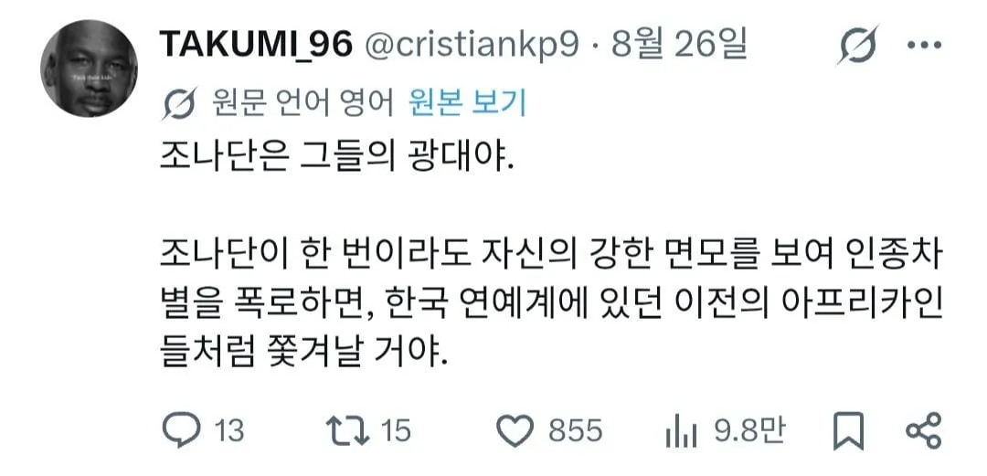 실시간 트위터에서 욕 먹고 있다는 조나단 (5/7)