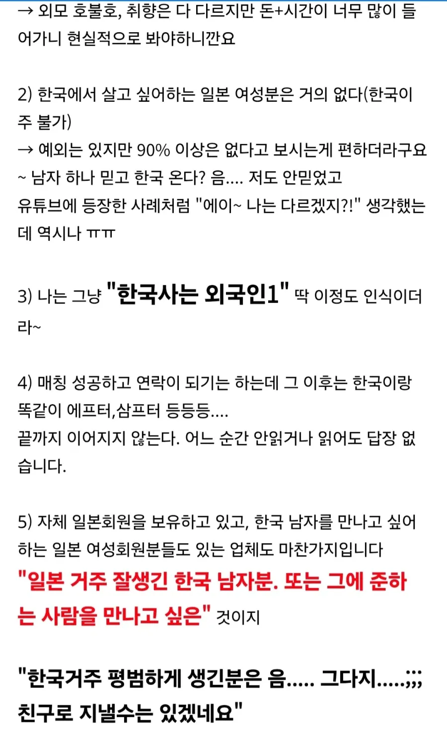 일본 국결 업체의 현실 (2/3)