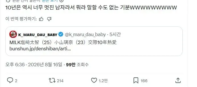 일본에서 불타오르고있는 아이돌 연애설 (3/3)