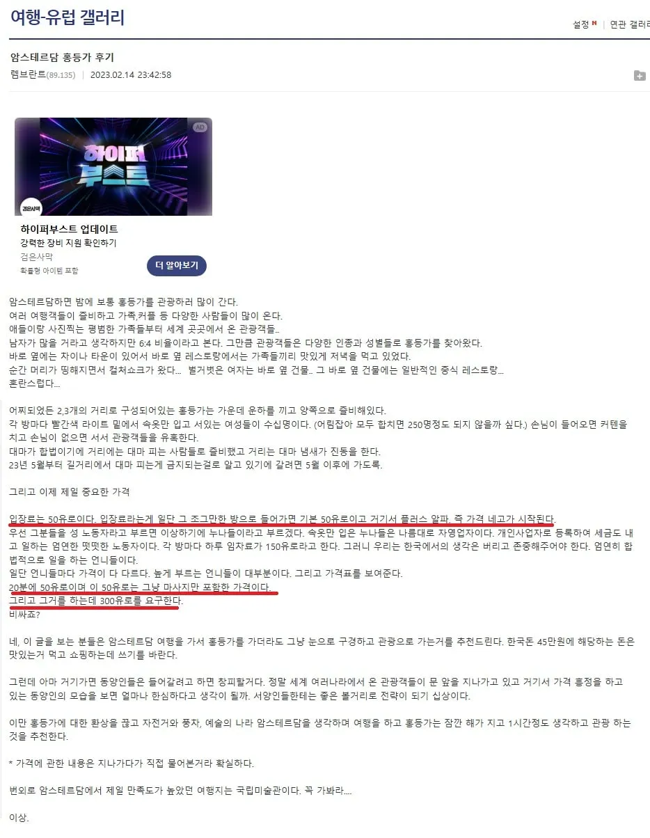 네덜란드 암스테르담 홍등가 후기 (5/6)
