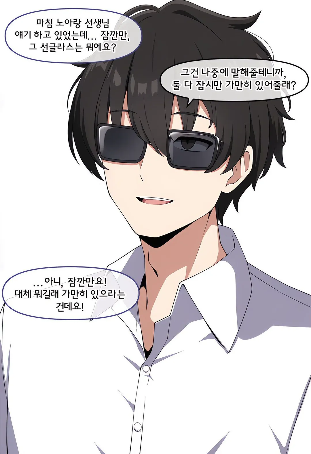 ㅆㄷ 블아) 호감도가 보이는 선글라스를 받은 선생 (4/13)