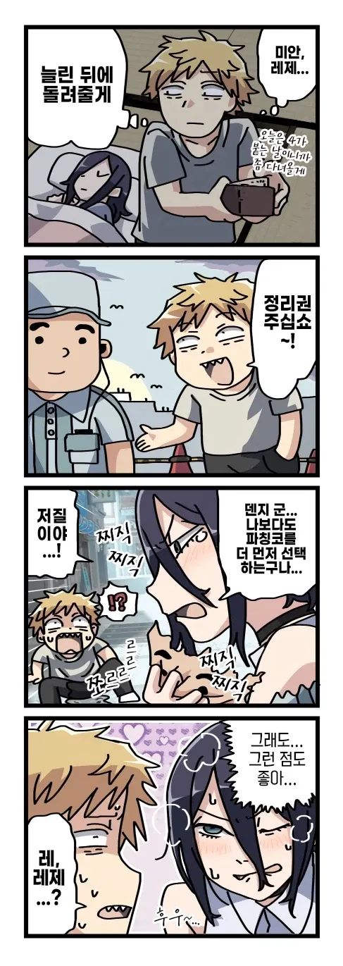 기둥서방 덴지 + 뒤틀린 성벽을 가진 레제....Manhwa (14/20)