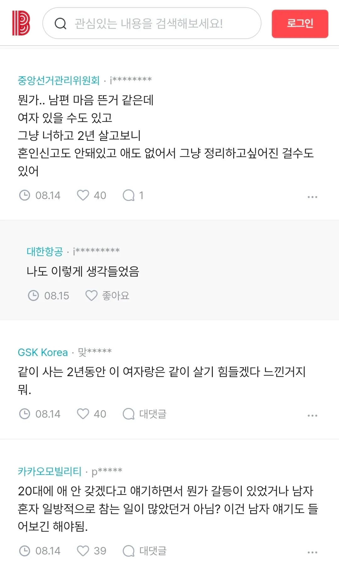 남편이 2년 지나니 애 안 갖겠대 (10/16)