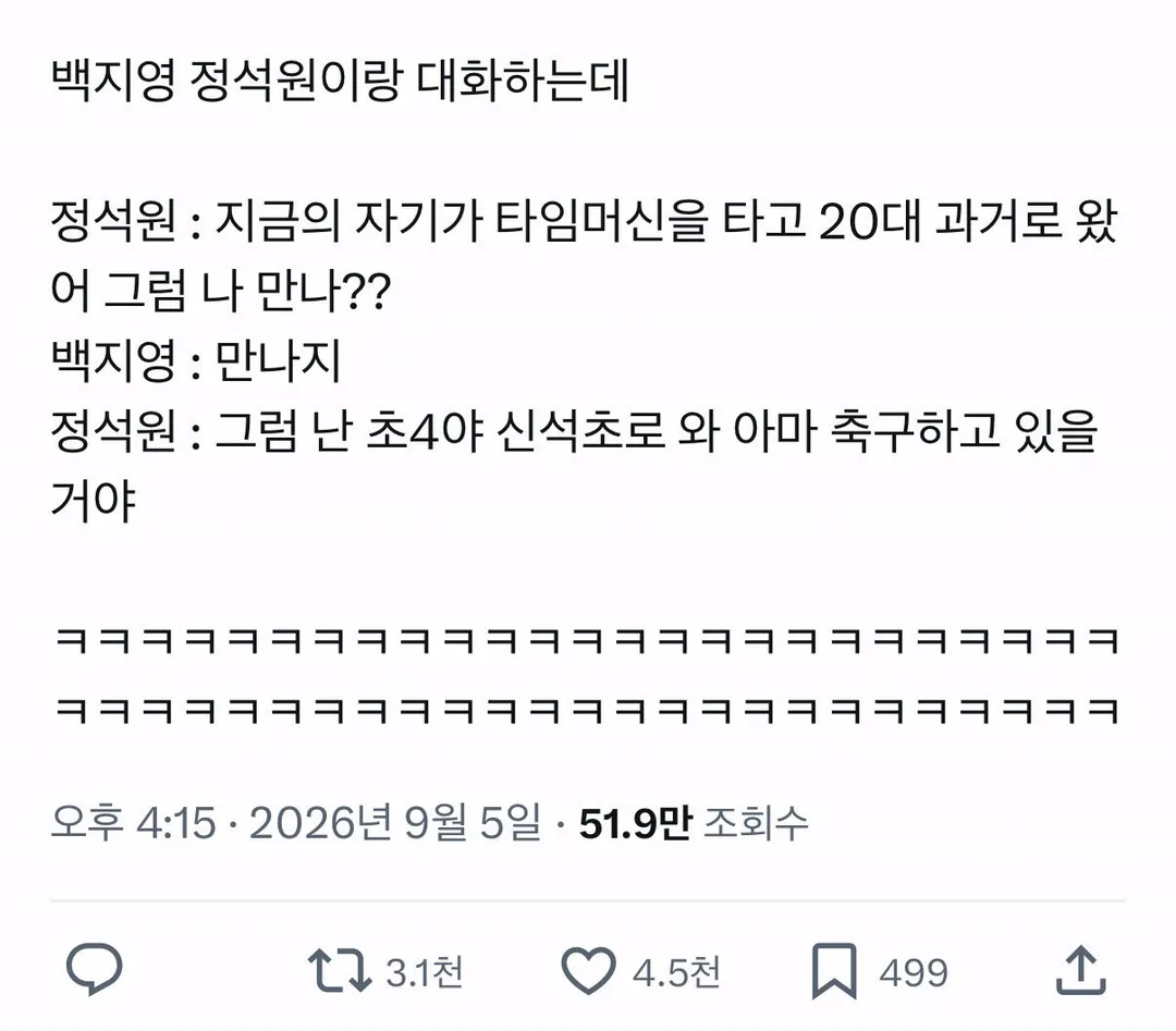 정석원: 자기가 20대로 돌아가면 나 만날거야?
