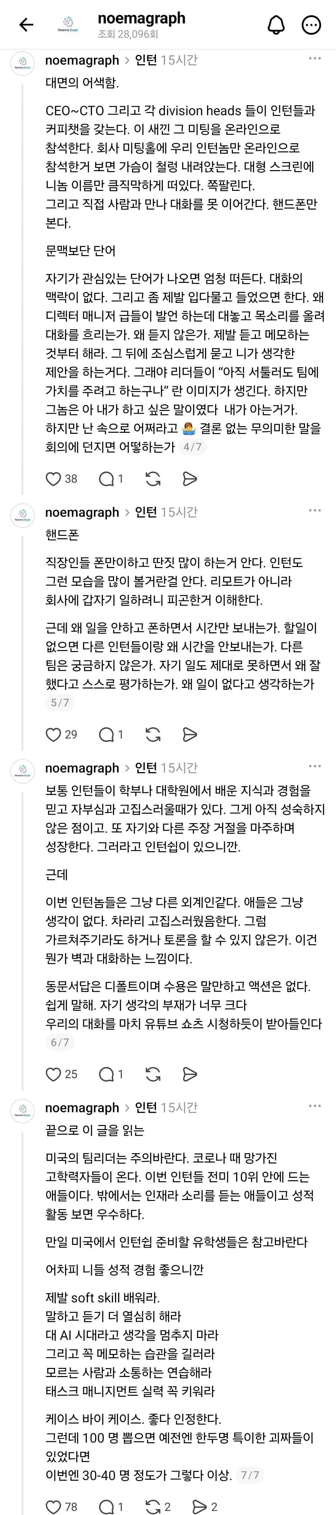 인턴때문에 스트레스 받는 개발자 이야기 (2/2)