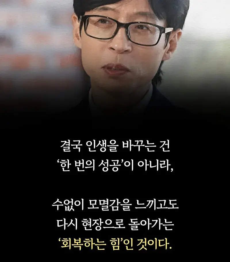 국민 MC 유재석이 주차장에서 20분간 오열하며 깨달은 것 (7/8)