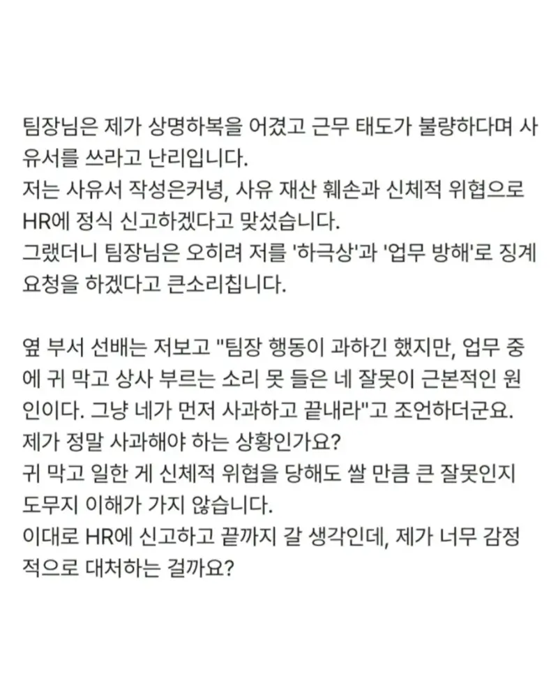 말 못알아듣는다고 팀장이 강제로 헤드셋을 벗겼습니다. (4/4)