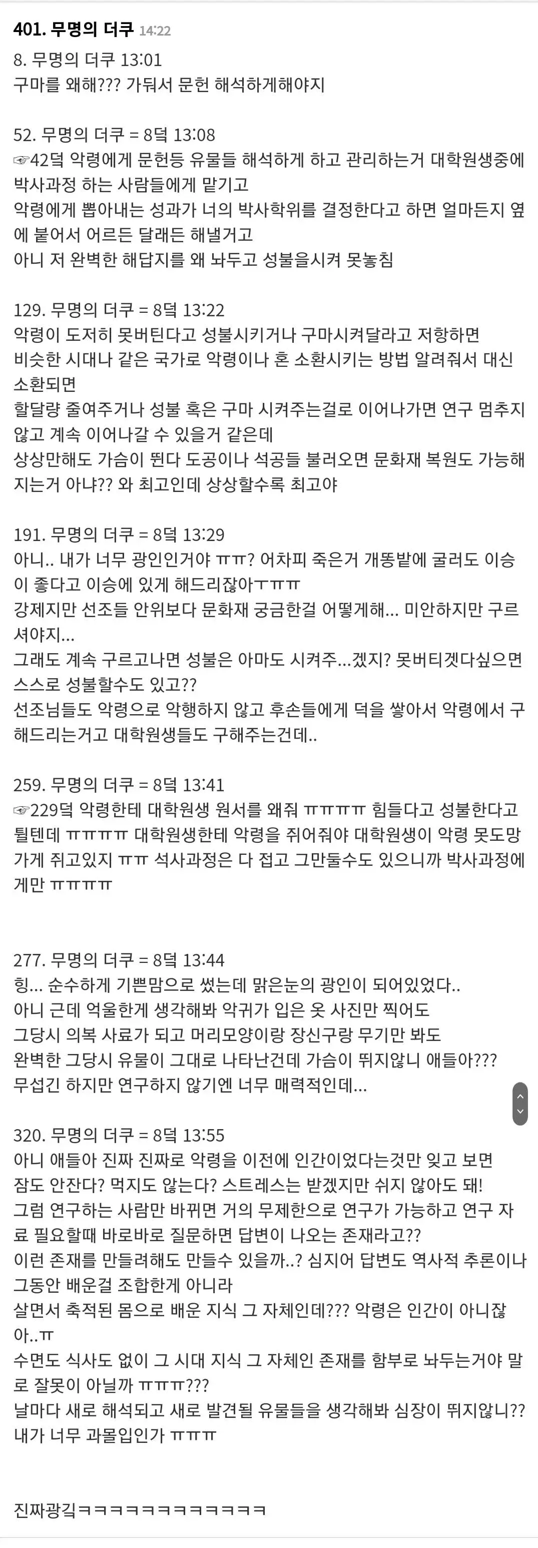 ?? : 악령 나올새도 없음. 문화재청에서 눈벌개져서 구마 함 (4/5)