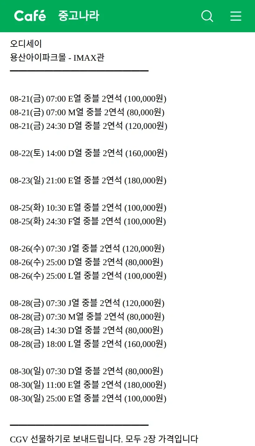 영화 <오디세이> 용산 아이맥스 티켓 가격 근황 (4/6)